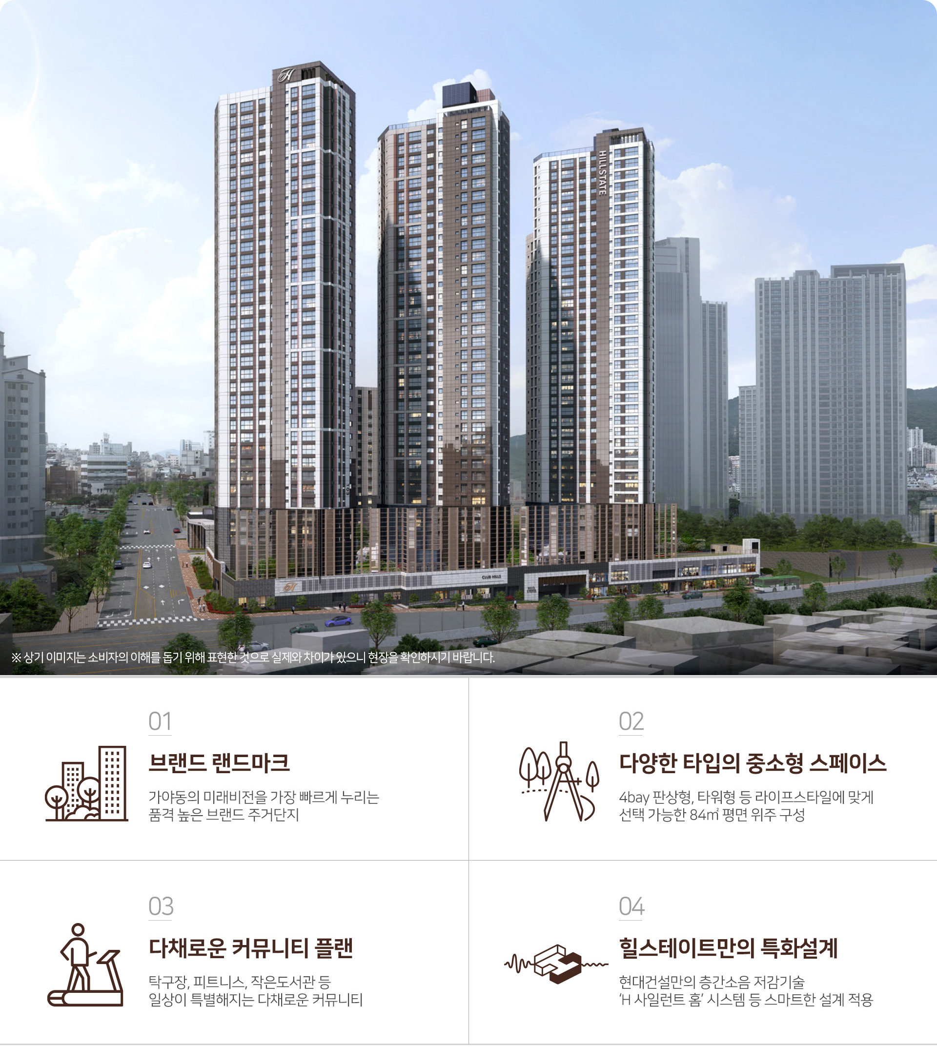 힐스테이트 가야 단지설계 및 부산 부산진구 가야동 대단지 아파트 스마트 첨단 주거 시스템 안내