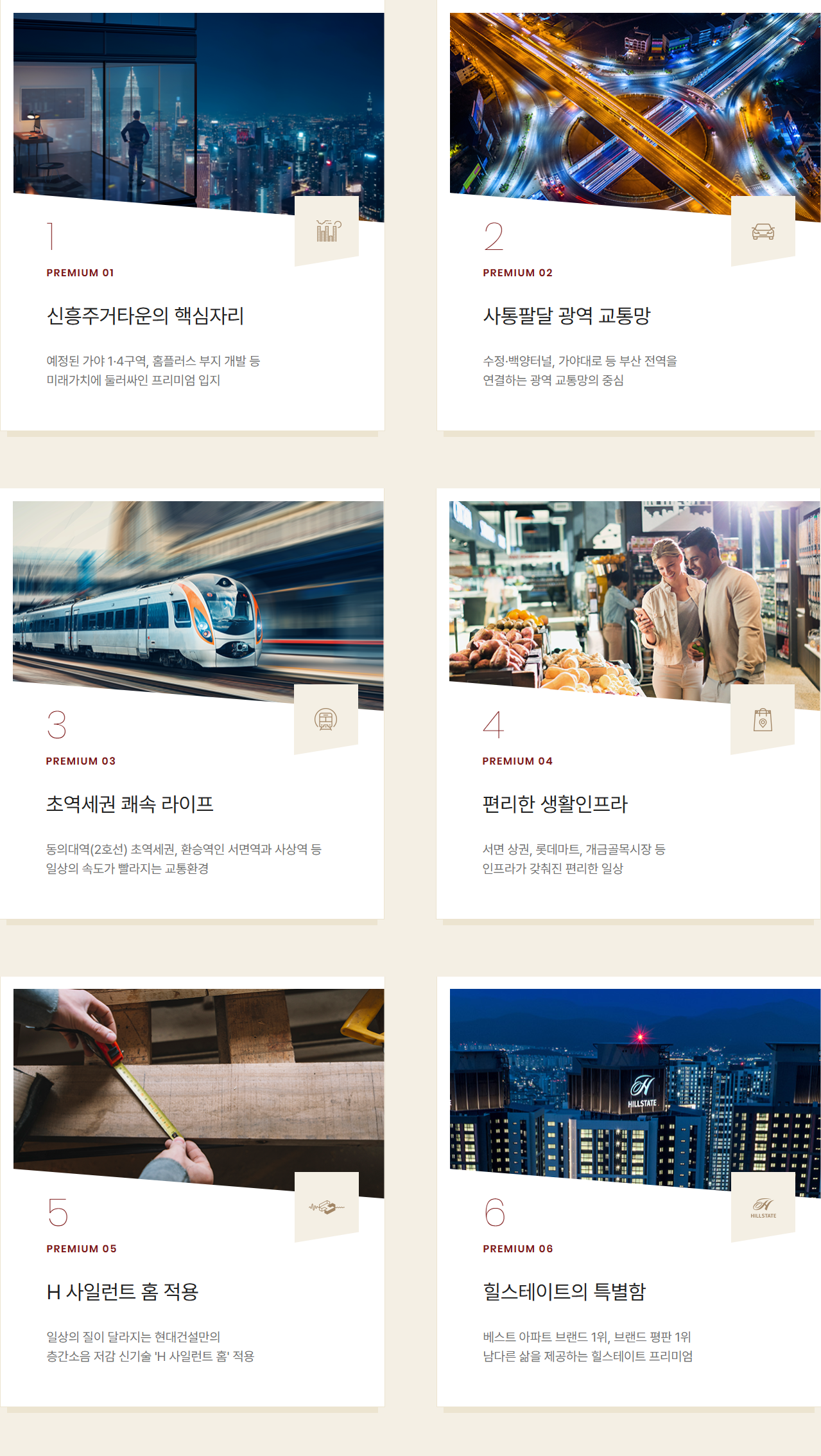 힐스테이트 가야 핵심 브랜드 비전
